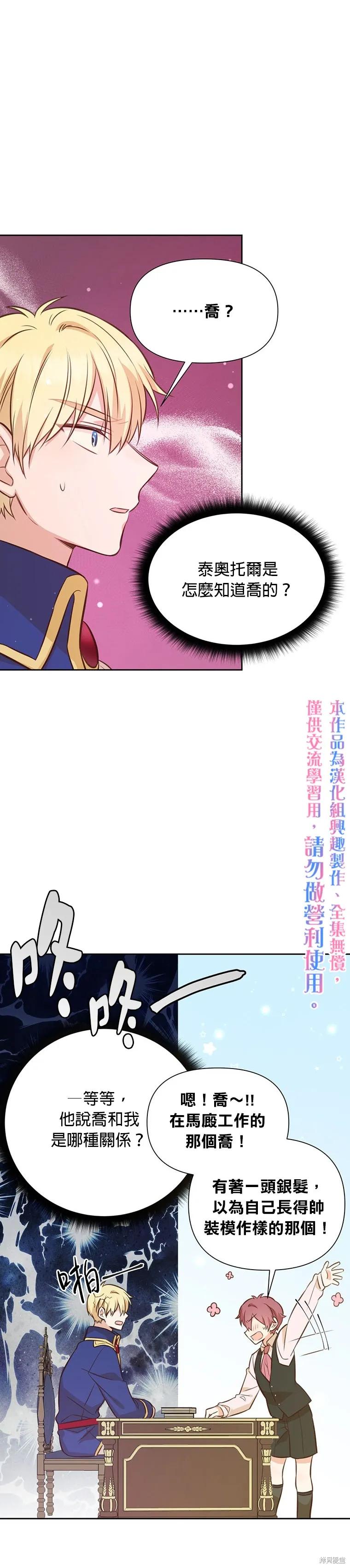 《既然是配角就跟我谈恋爱吧》第23话 第30页