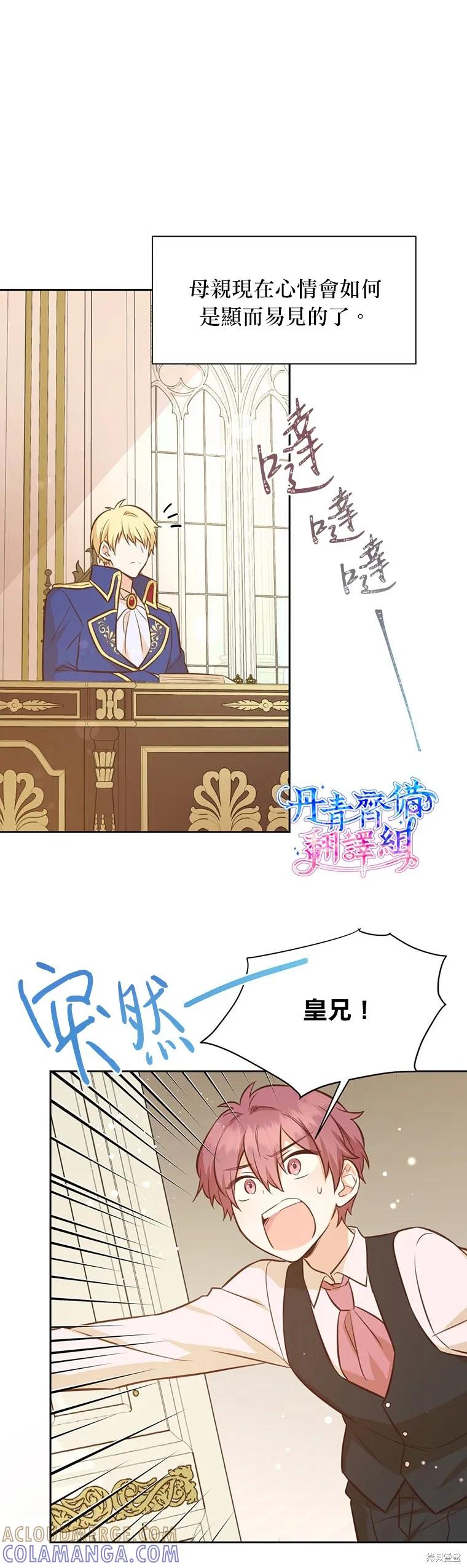《既然是配角就跟我谈恋爱吧》第23话 第27页