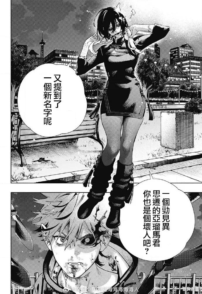 极乐街 - 第19话 - 第28张图