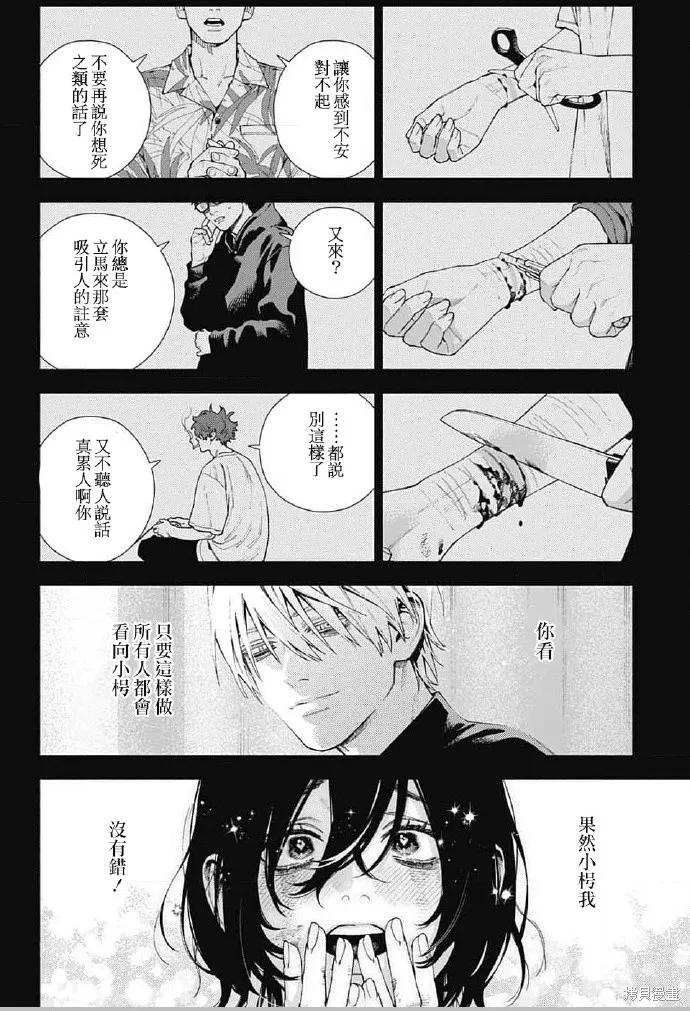 极乐街 - 第19话 - 第14张图