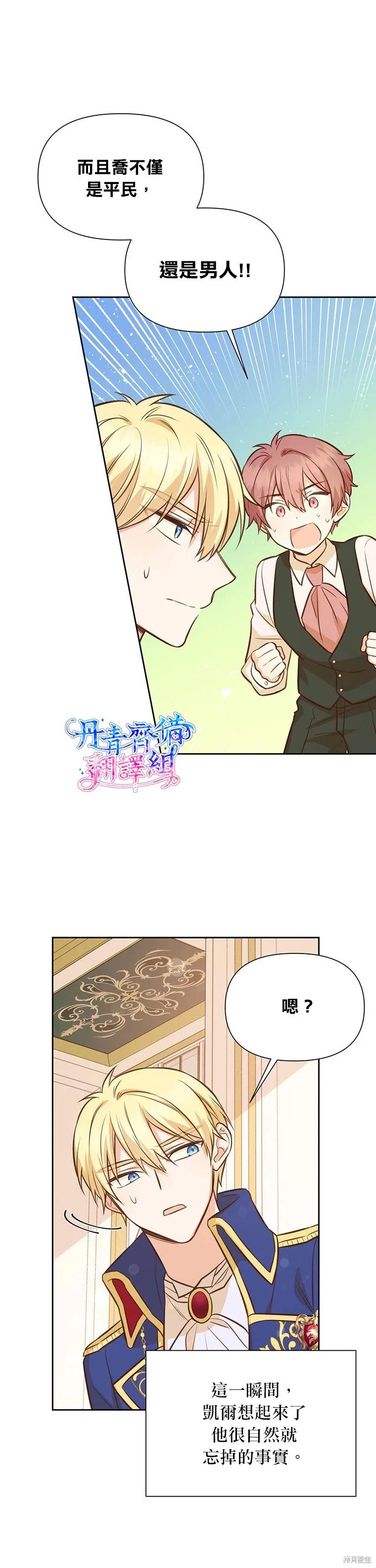 《既然是配角就跟我谈恋爱吧》第23话 第36页