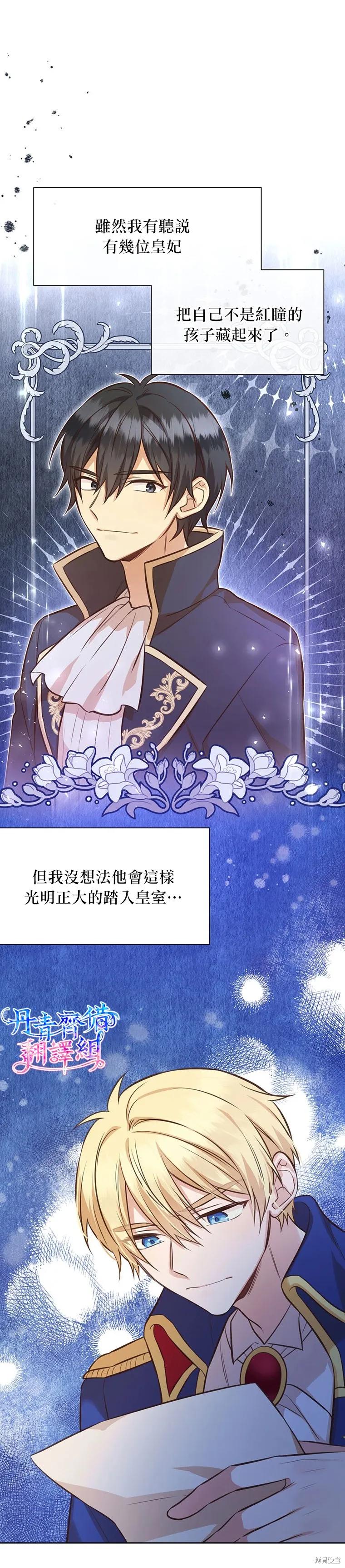 《既然是配角就跟我谈恋爱吧》第23话 第26页