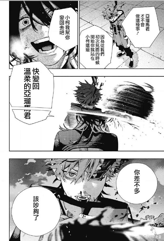 极乐街 - 第19话 - 第24张图