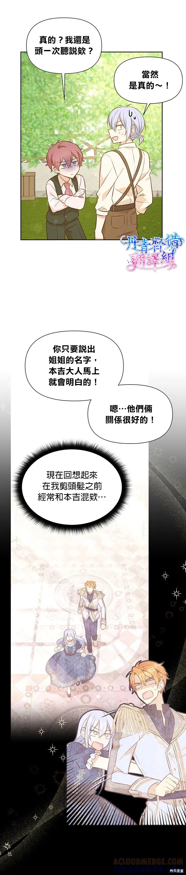 《既然是配角就跟我谈恋爱吧》第23话 第7页