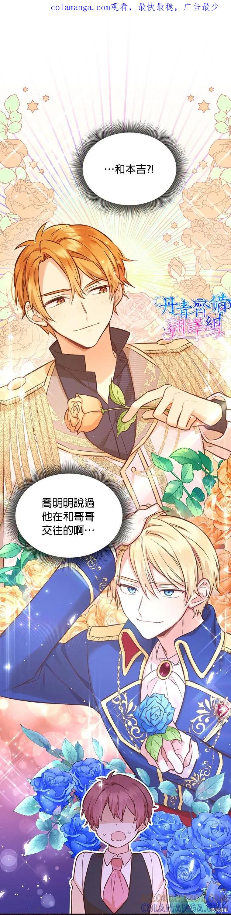 《既然是配角就跟我谈恋爱吧》第23话 第1页