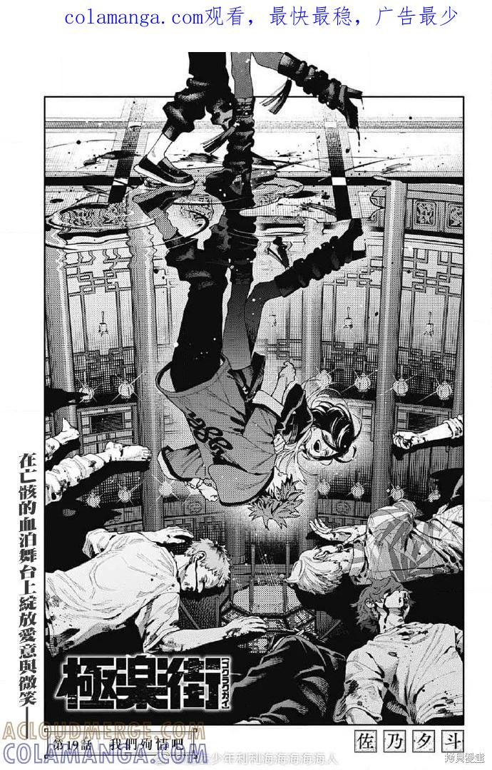 极乐街 - 第19话 - 第1张图