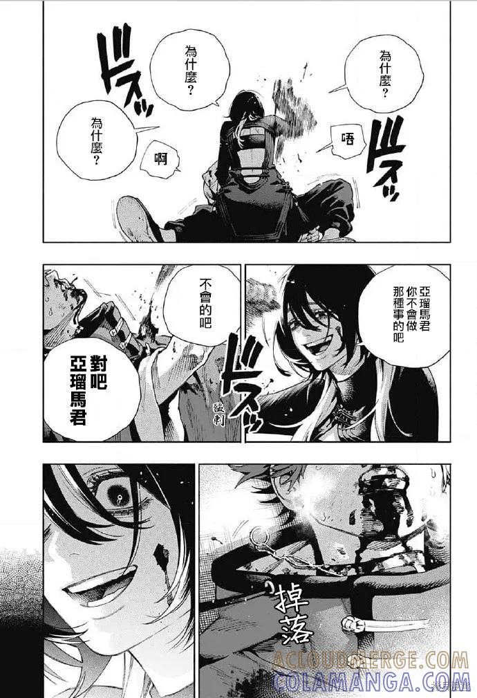 极乐街 - 第19话 - 第11张图