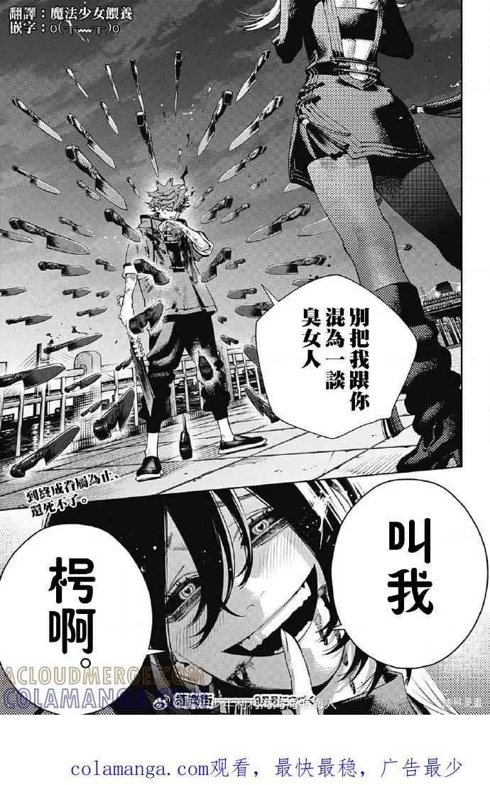 极乐街 - 第19话 - 第29张图