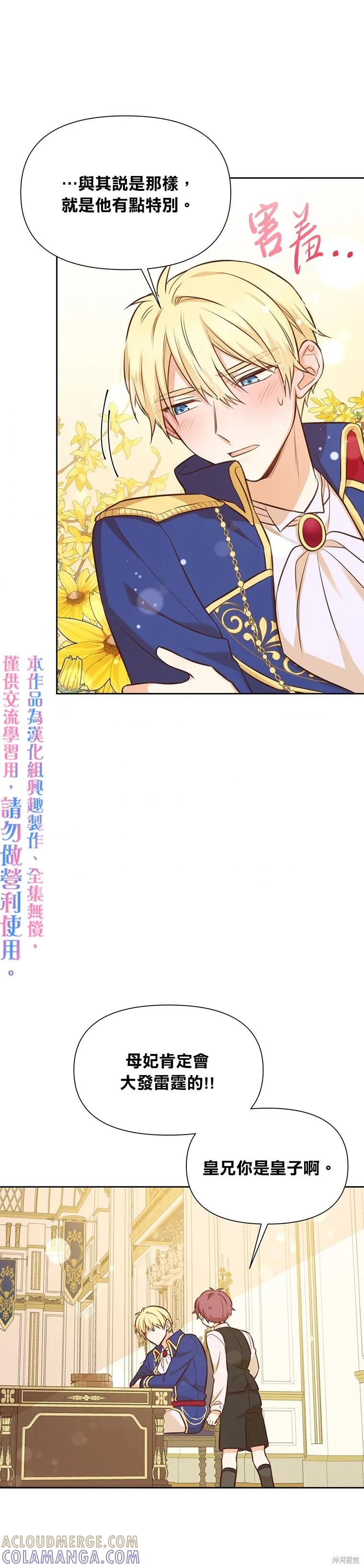 《既然是配角就跟我谈恋爱吧》第23话 第35页