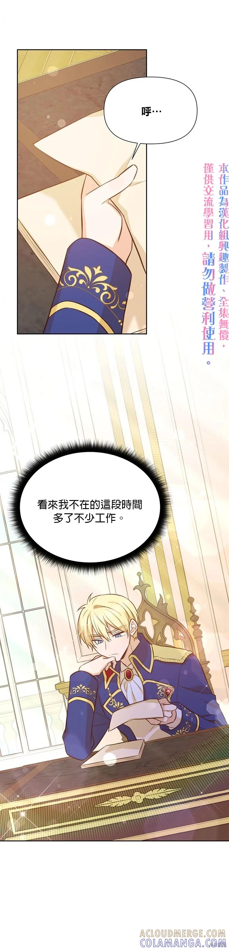《既然是配角就跟我谈恋爱吧》第23话 第25页