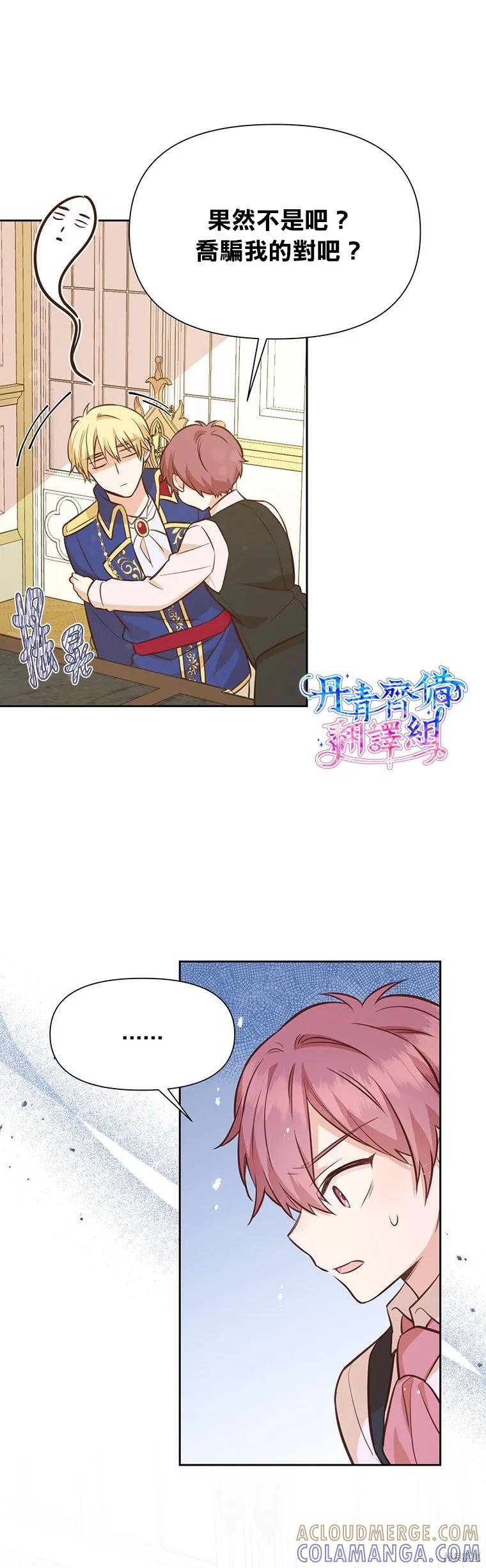《既然是配角就跟我谈恋爱吧》第23话 第33页