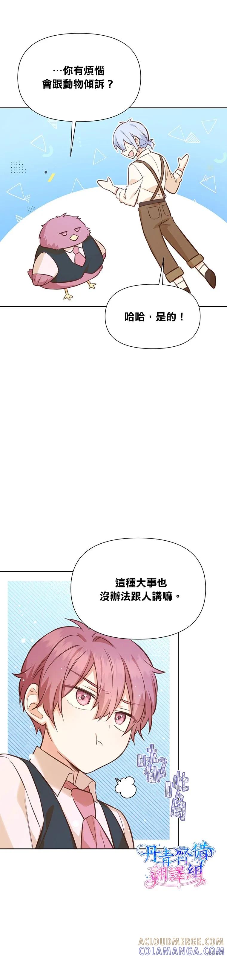 《既然是配角就跟我谈恋爱吧》第23话 第19页
