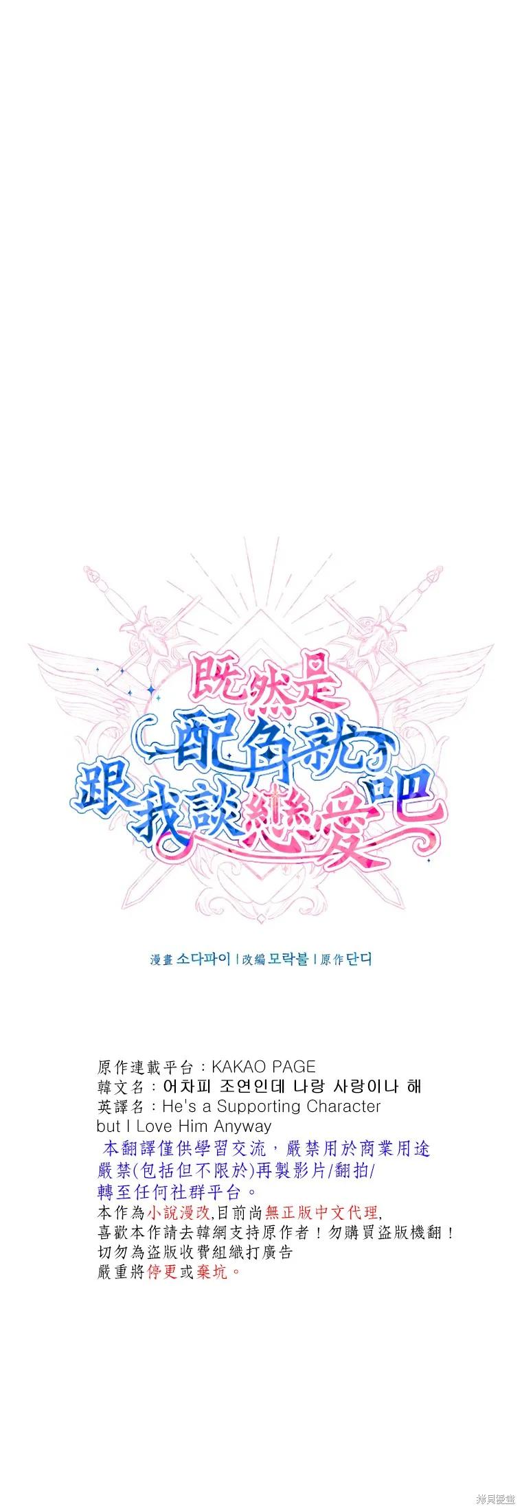 《既然是配角就跟我谈恋爱吧》第23话 第12页