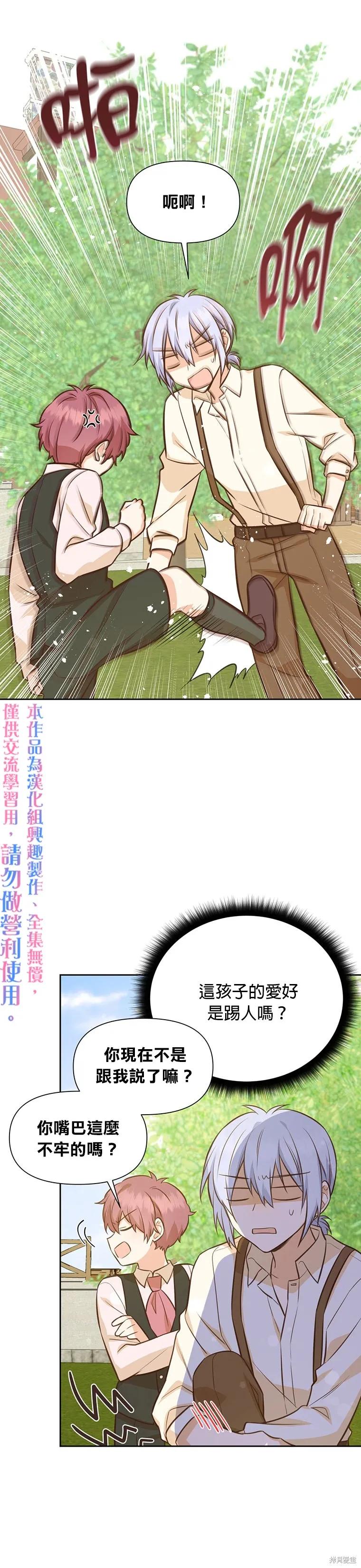 《既然是配角就跟我谈恋爱吧》第23话 第20页