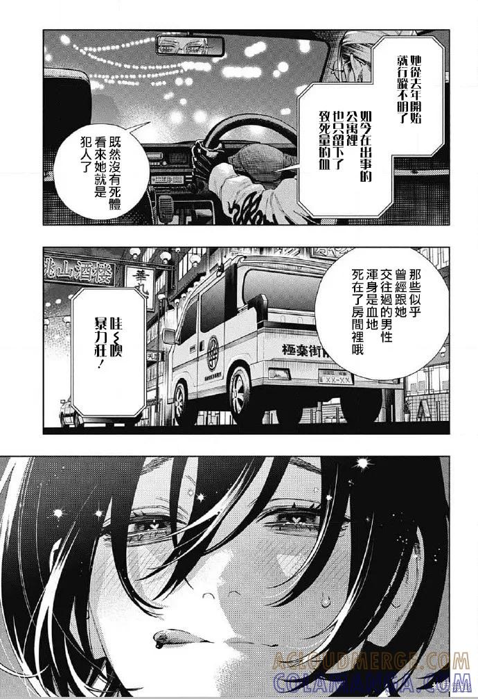 极乐街 - 第19话 - 第3张图