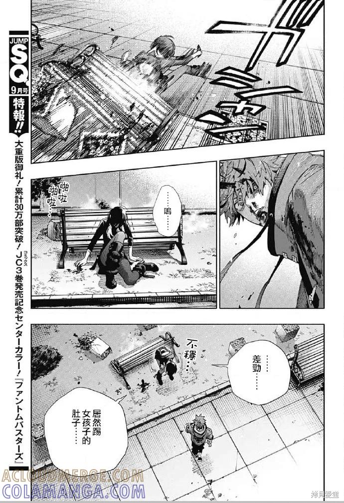 极乐街 - 第19话 - 第23张图