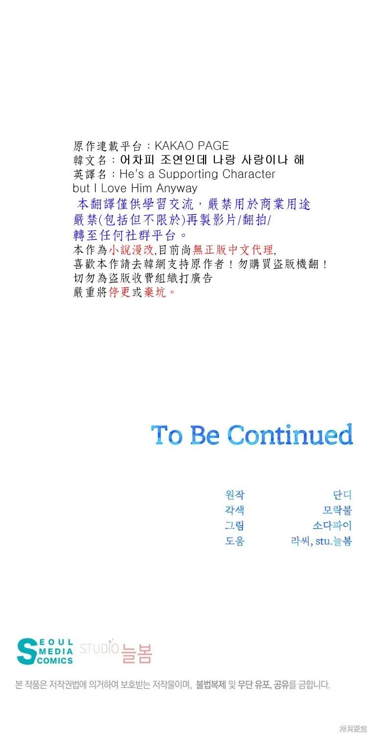 《既然是配角就跟我谈恋爱吧》第23话 第38页