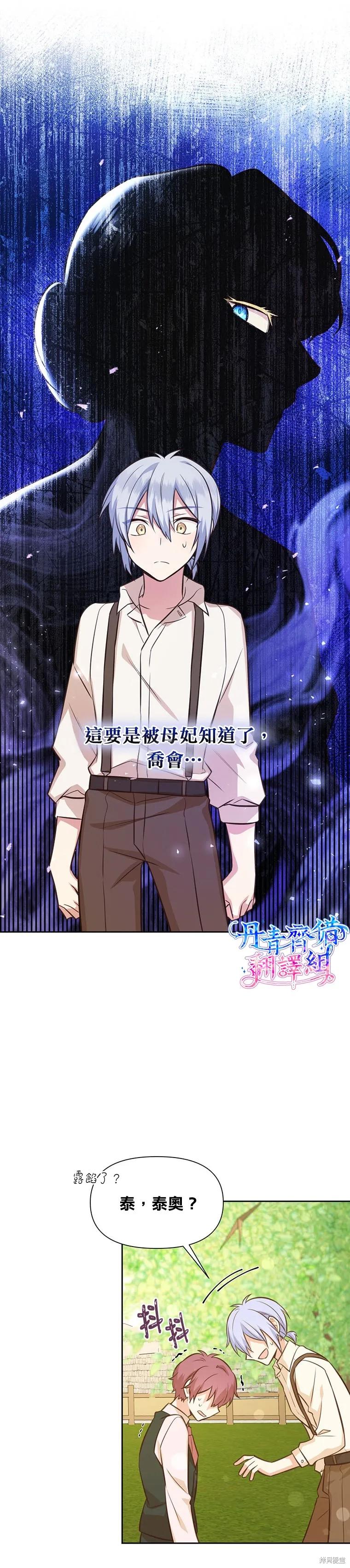 《既然是配角就跟我谈恋爱吧》第23话 第16页