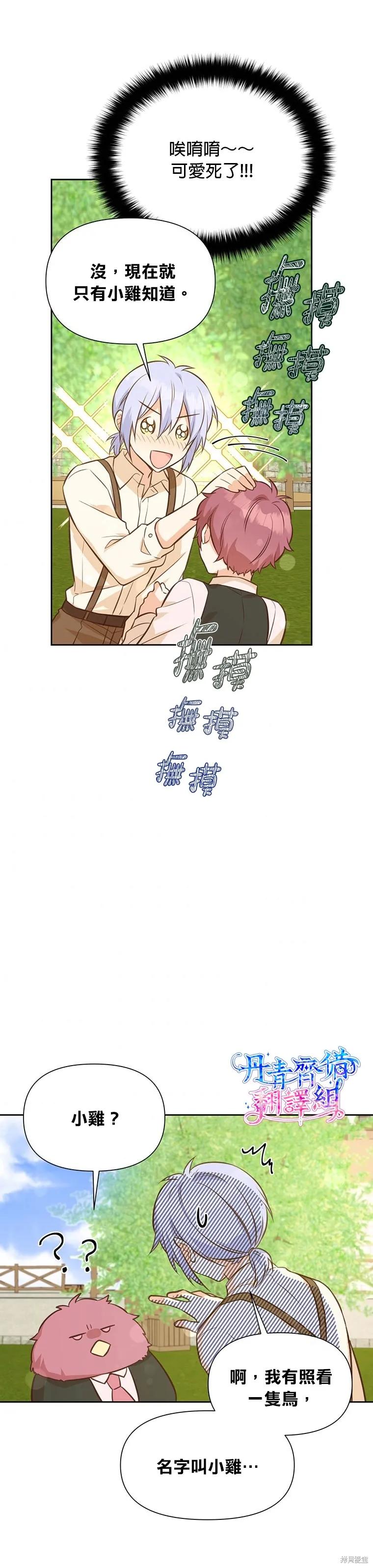 《既然是配角就跟我谈恋爱吧》第23话 第18页