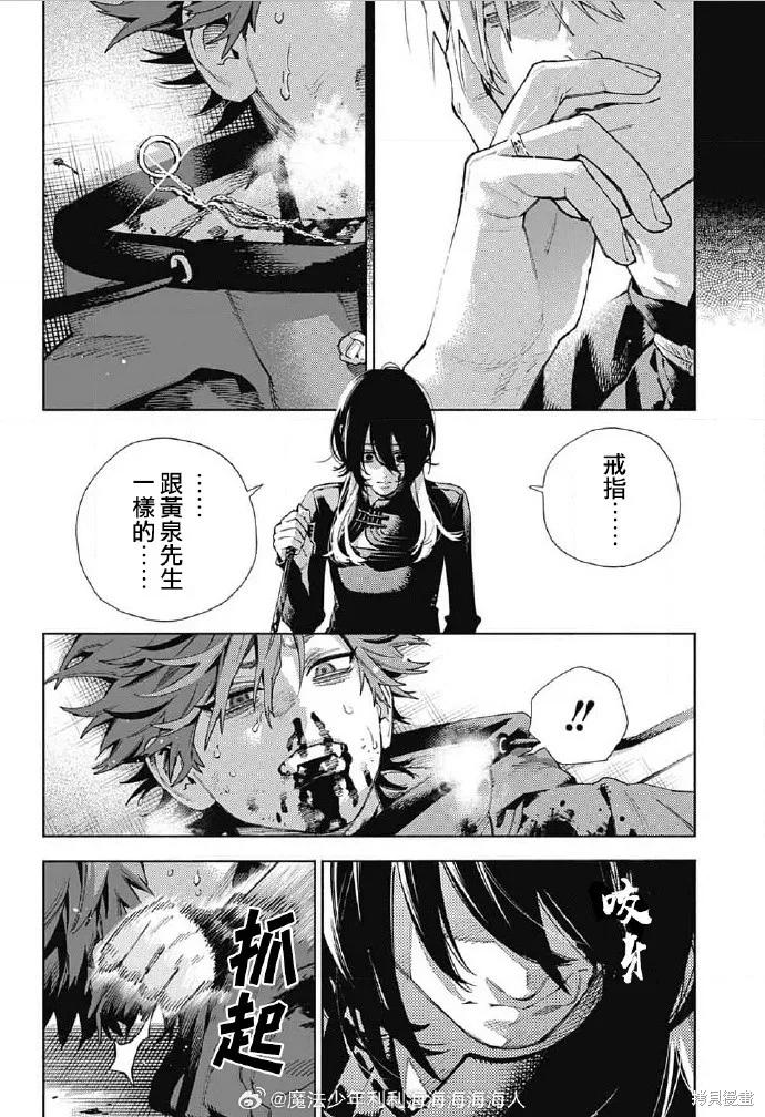 极乐街 - 第19话 - 第16张图