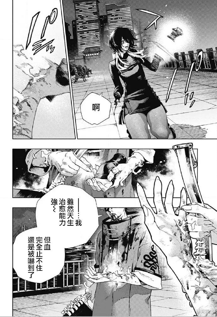 极乐街 - 第19话 - 第20张图