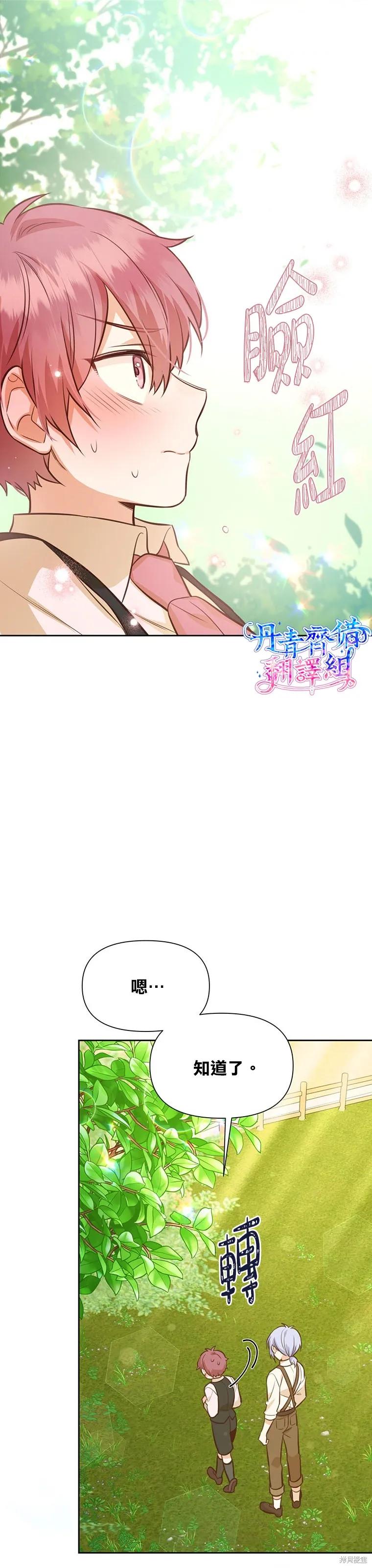 《既然是配角就跟我谈恋爱吧》第23话 第22页