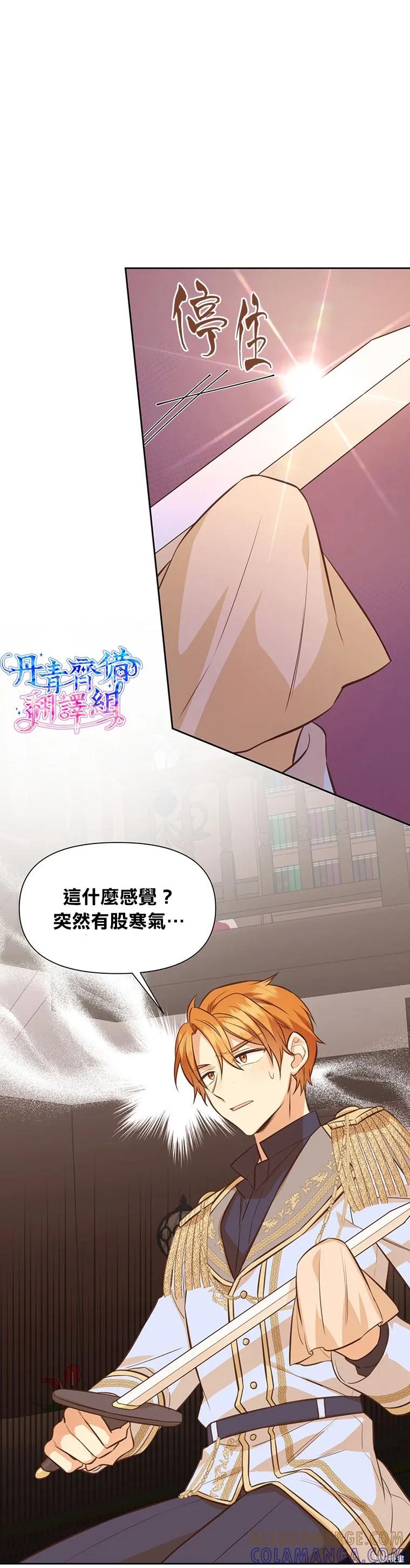 《既然是配角就跟我谈恋爱吧》第23话 第11页