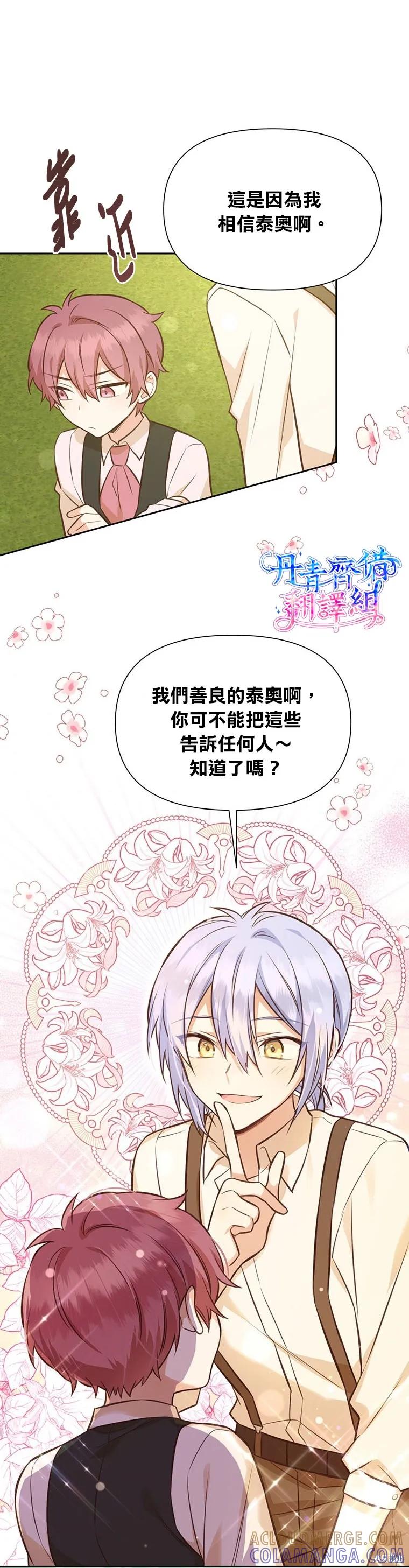 《既然是配角就跟我谈恋爱吧》第23话 第21页