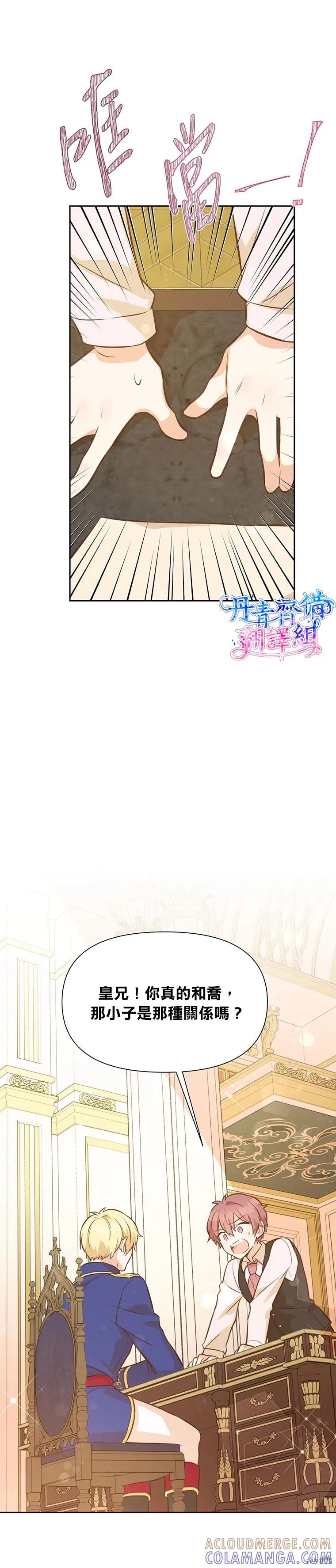 《既然是配角就跟我谈恋爱吧》第23话 第29页