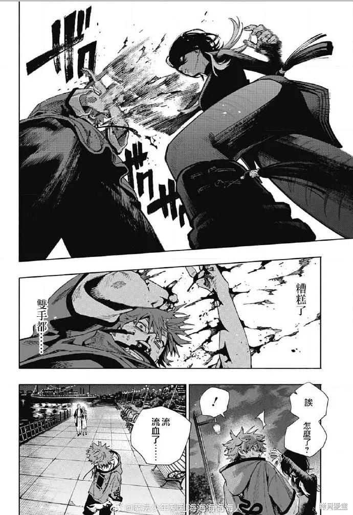 极乐街 - 第19话 - 第6张图