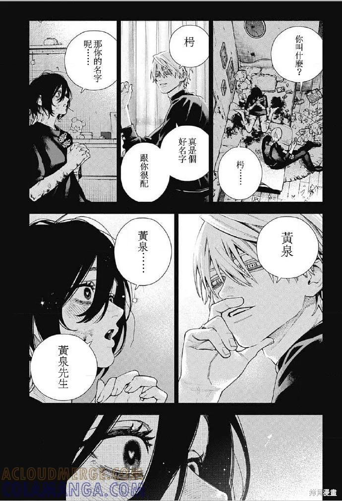 极乐街 - 第19话 - 第15张图