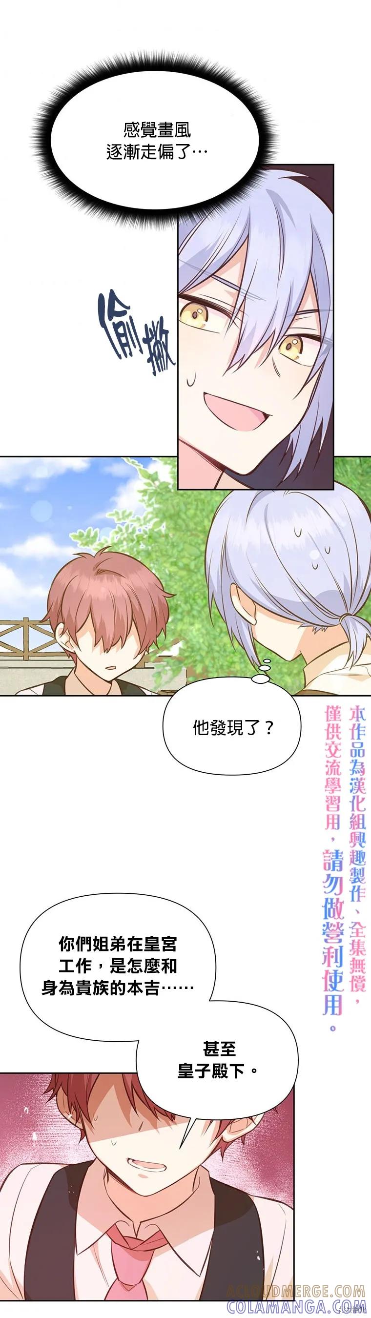 《既然是配角就跟我谈恋爱吧》第23话 第15页