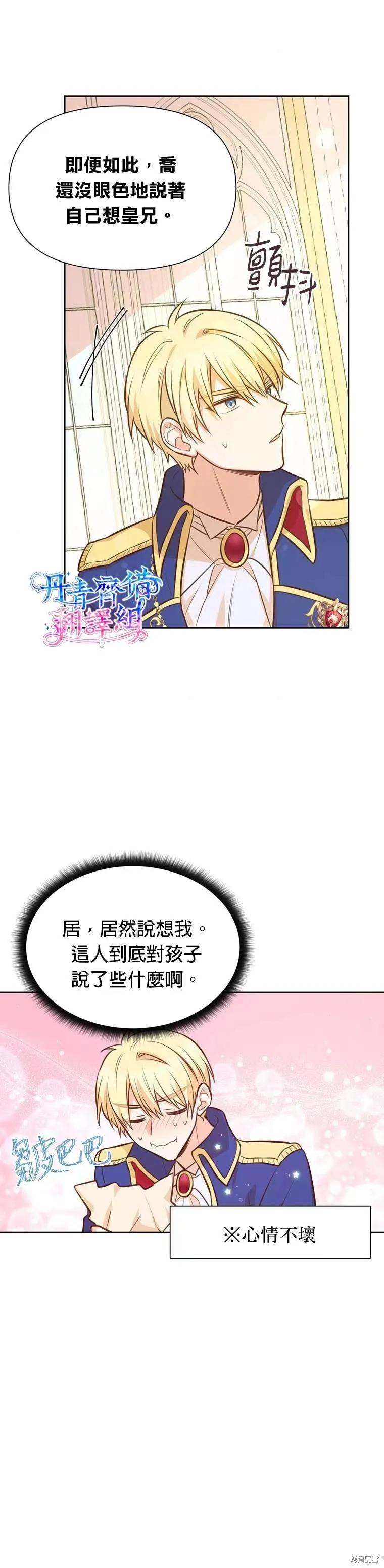 《既然是配角就跟我谈恋爱吧》第24话 第4页