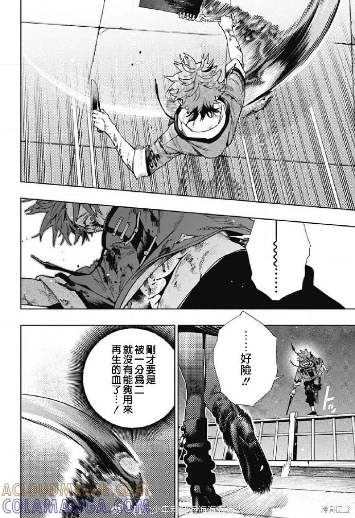 极乐街 - 第20话 - 第9张图