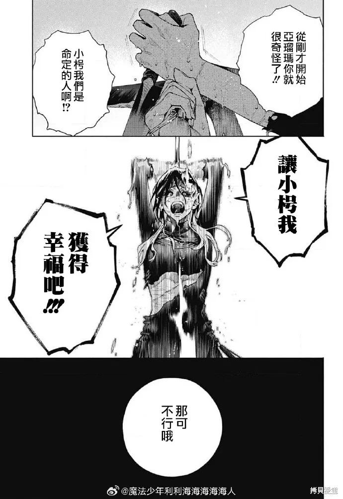 极乐街 - 第20话 - 第26张图