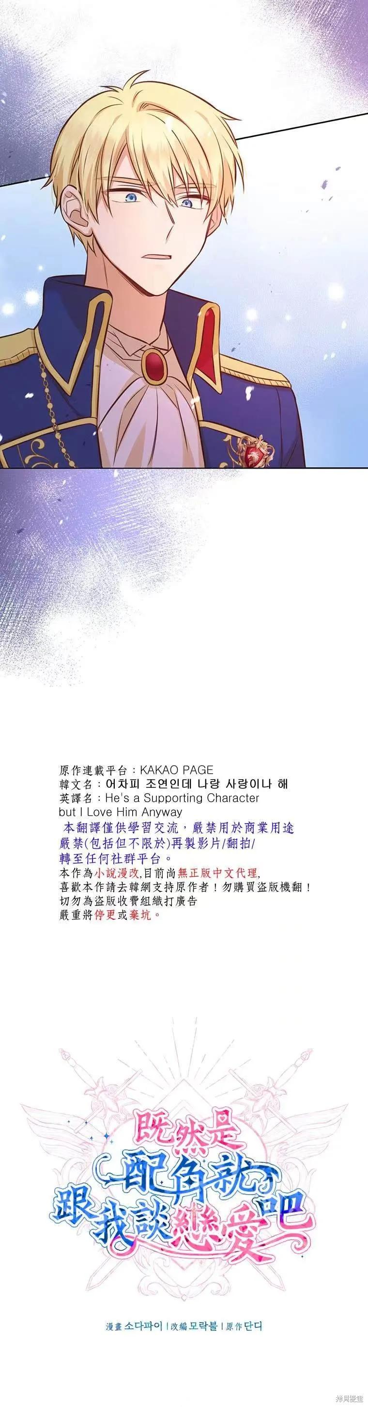 《既然是配角就跟我谈恋爱吧》第24话 第12页
