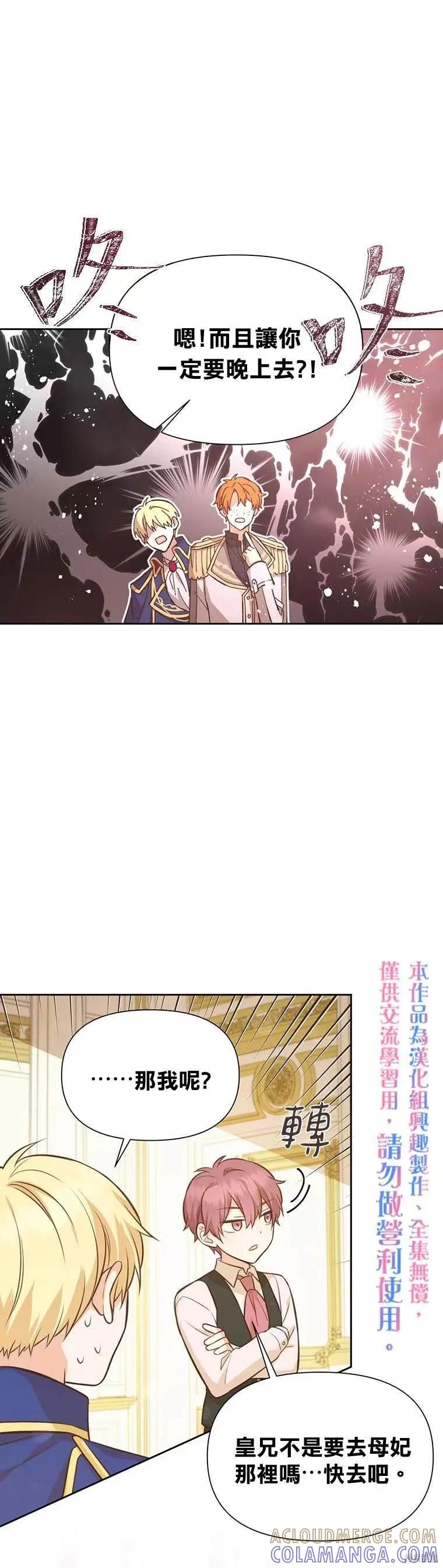 《既然是配角就跟我谈恋爱吧》第24话 第25页