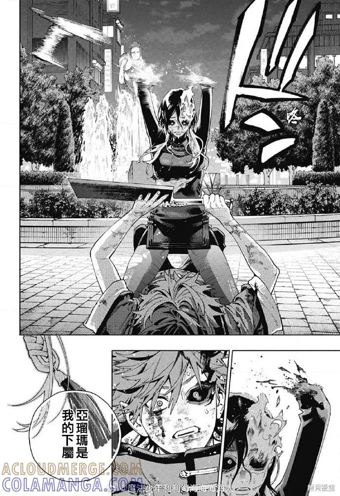 极乐街 - 第20话 - 第27张图