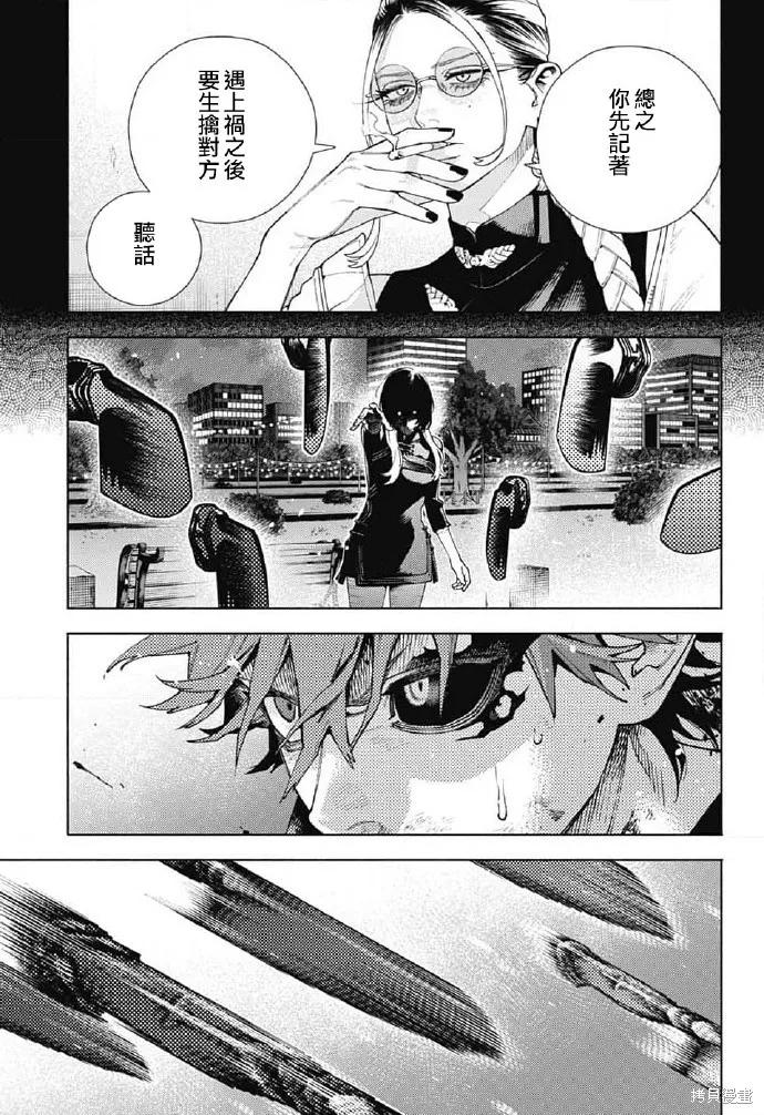 极乐街 - 第20话 - 第4张图