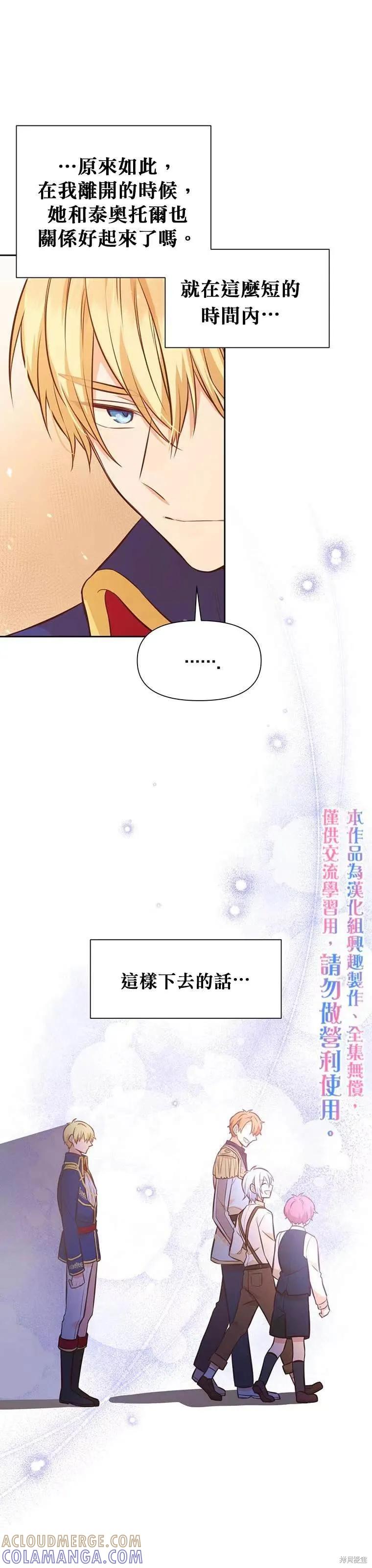 《既然是配角就跟我谈恋爱吧》第24话 第15页
