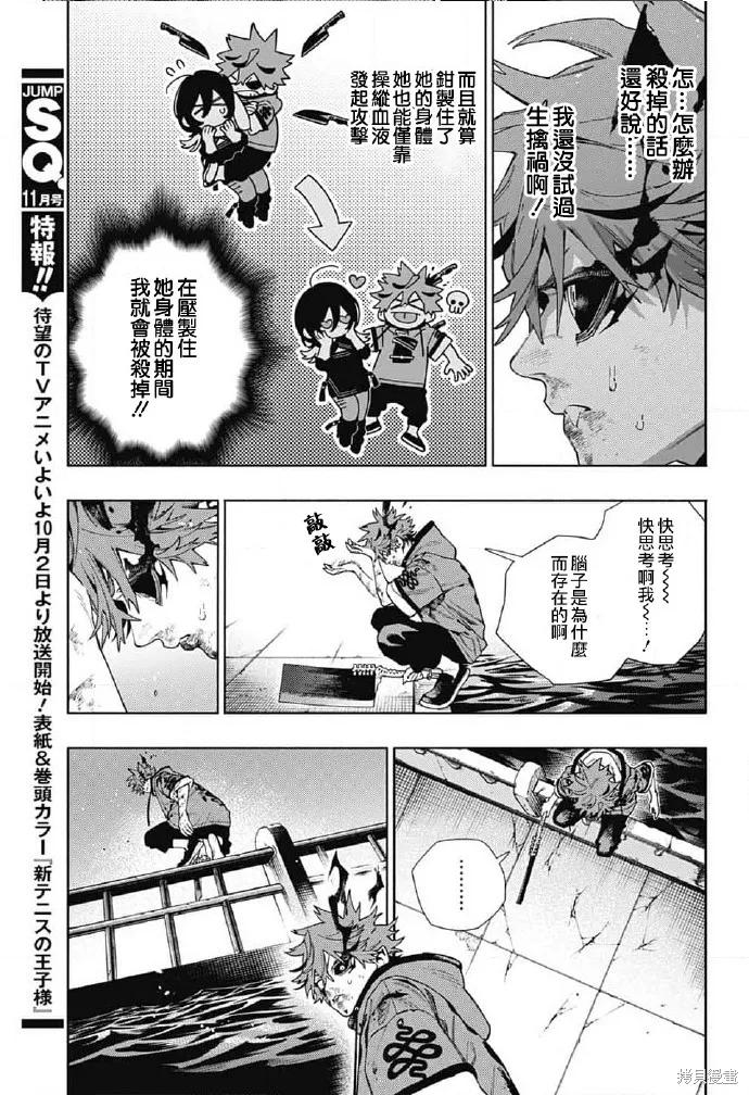 极乐街 - 第20话 - 第12张图