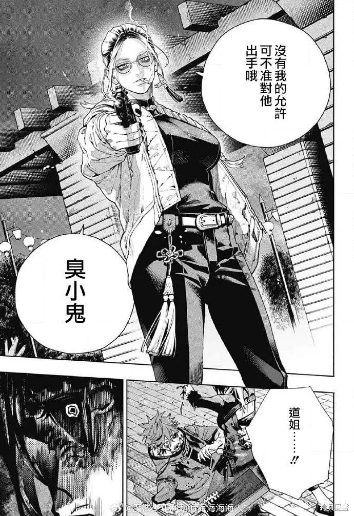 极乐街 - 第20话 - 第28张图