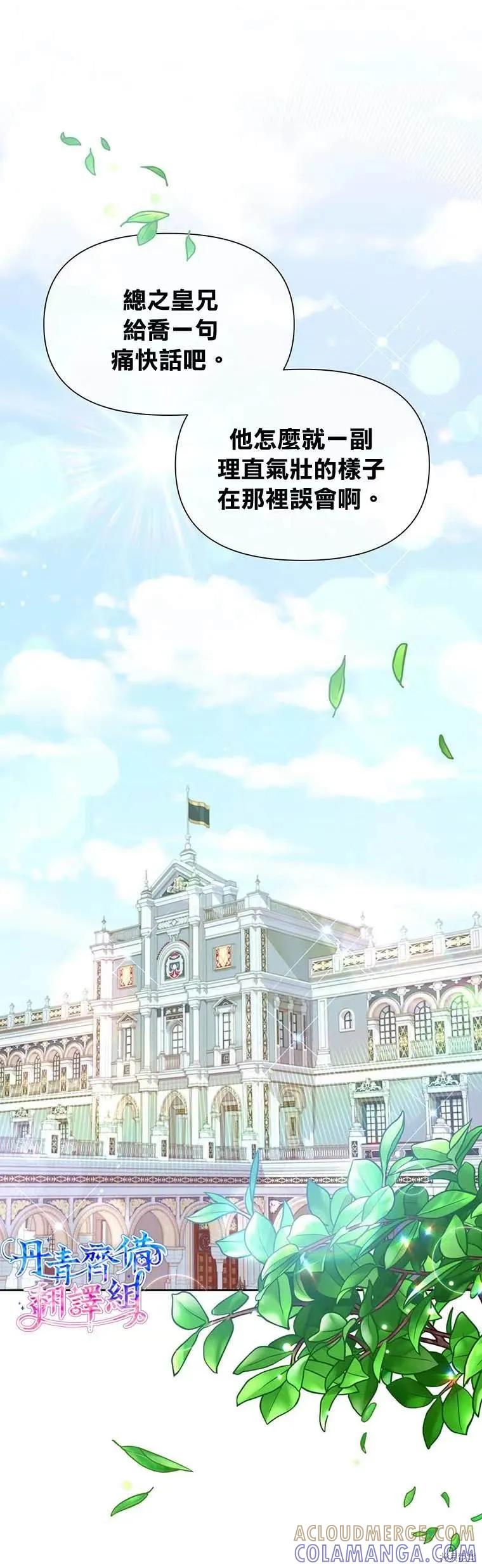 《既然是配角就跟我谈恋爱吧》第24话 第13页