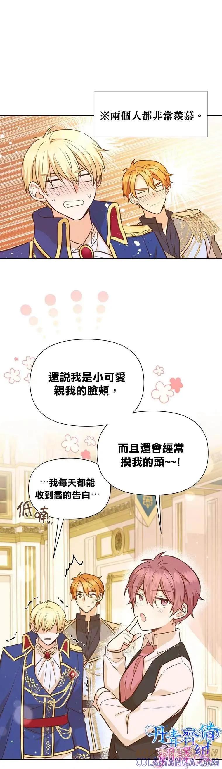 《既然是配角就跟我谈恋爱吧》第24话 第29页