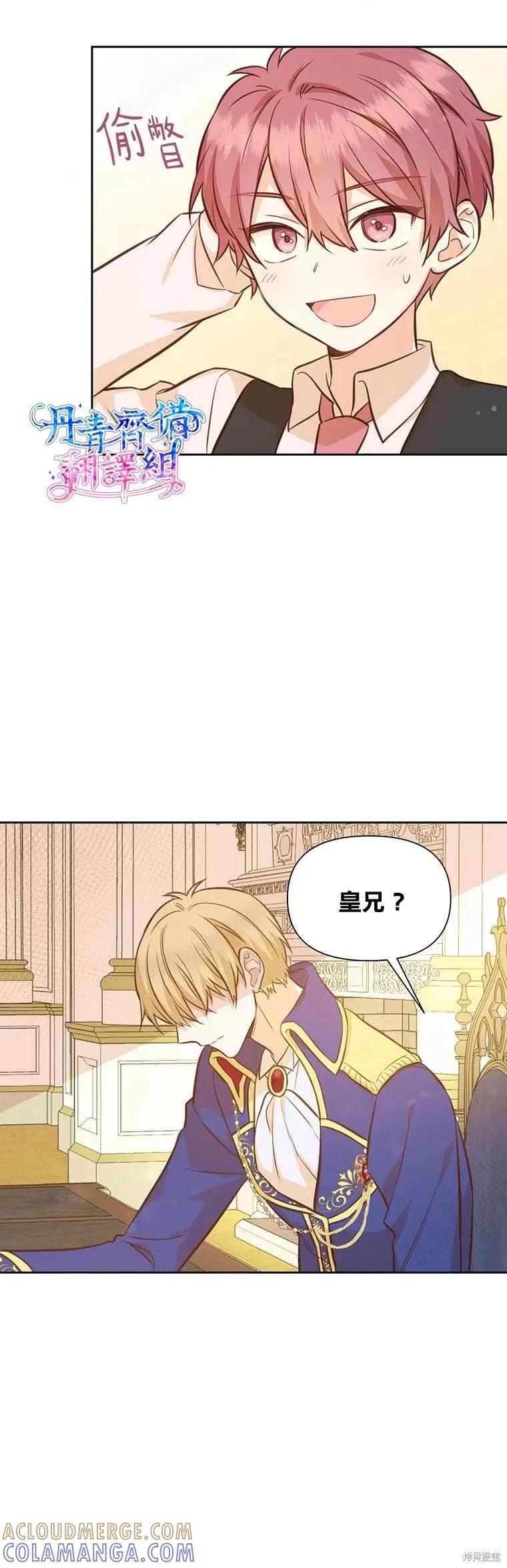 《既然是配角就跟我谈恋爱吧》第24话 第17页