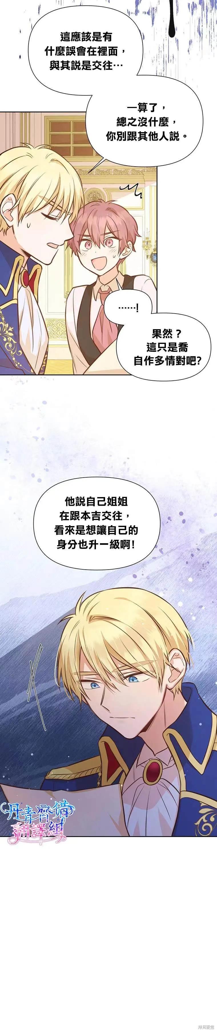 《既然是配角就跟我谈恋爱吧》第24话 第6页