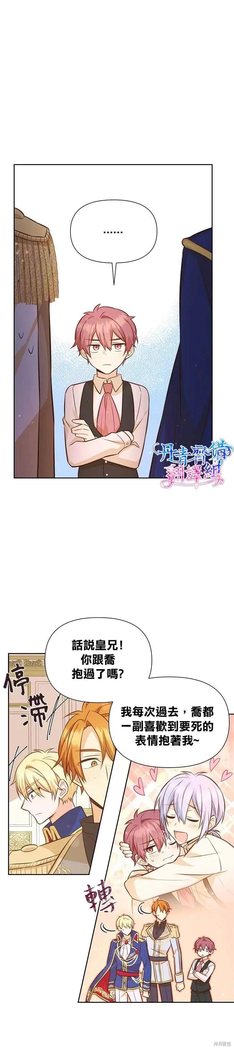 《既然是配角就跟我谈恋爱吧》第24话 第28页