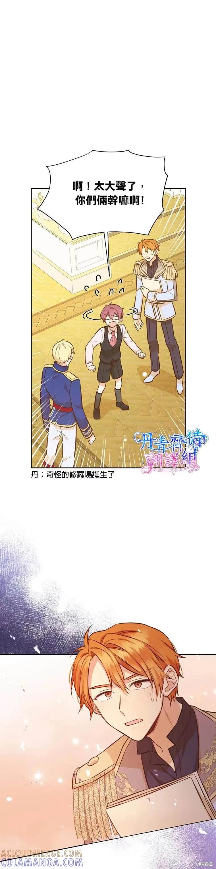 《既然是配角就跟我谈恋爱吧》第24话 第11页