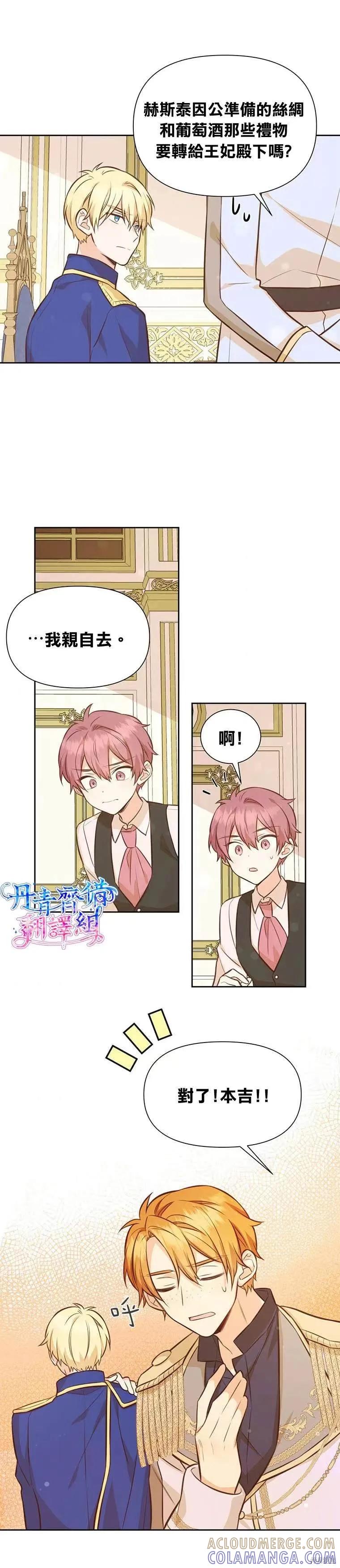 《既然是配角就跟我谈恋爱吧》第24话 第23页