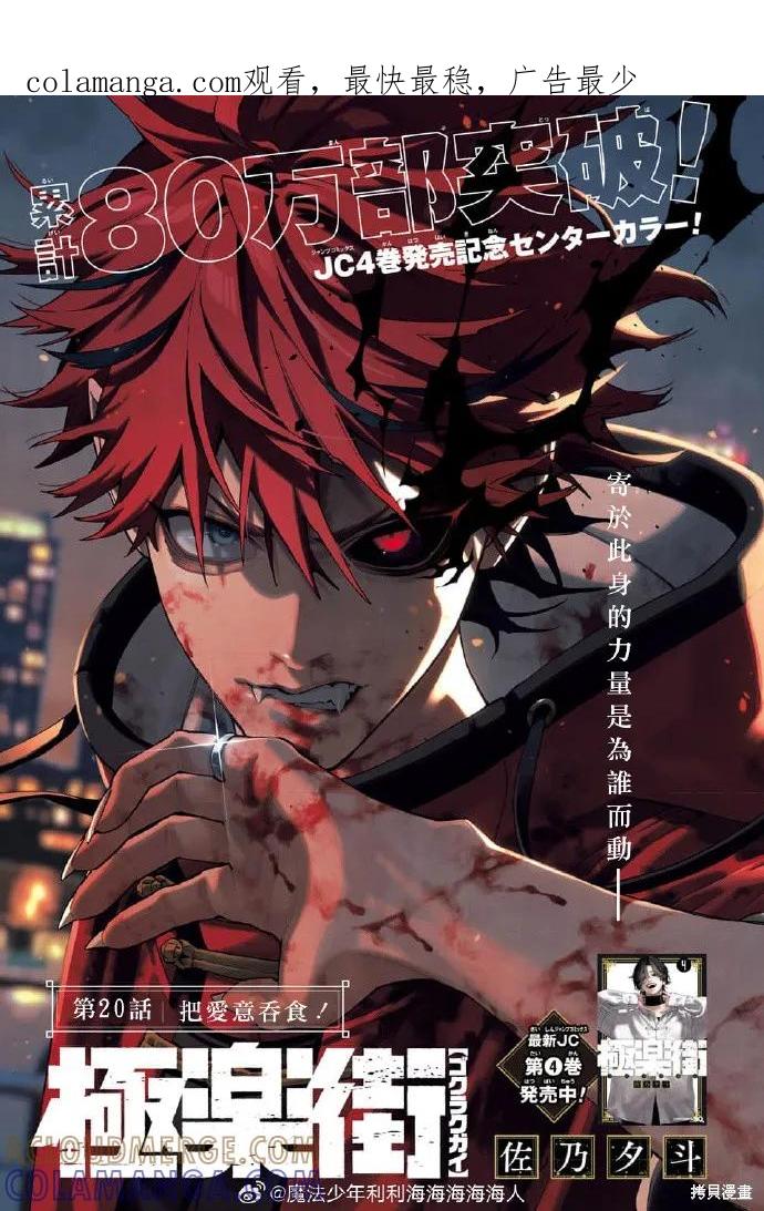 极乐街 - 第20话 - 第1张图